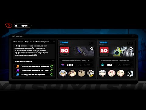 Видео: Zenless Zone Zero - Прохождение 10 этажа стабильного узла Обороны Шиюй (B ранг)