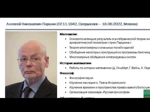 Видео: Е.Е. Демидов "О группах симметрий орнаментов в археологии... Из материалов архива А.Н. Паршина".