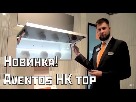 Видео: Blum aventos hk top подъемный механизм