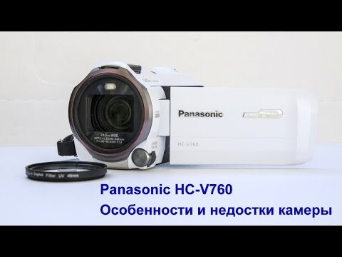 Видео: Видеокамера Panasonic  HC-V760, особенности рабочей лошадки