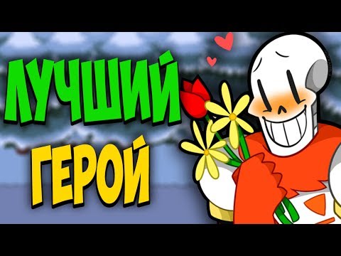 Видео: ПАПИРУС И ЕГО НАСТОЯЩАЯ СИЛА. АНДЕРТЕЙЛ БИТВА ПАПИРУСА И САНСА.