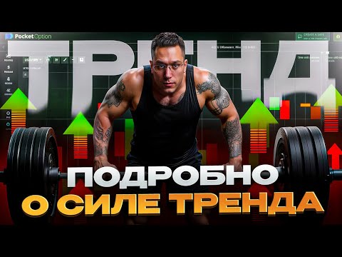 Видео: 🔍 Что скрывают трейдеры? Реальный опыт | покет опшн обзор | покет опшн отзывы