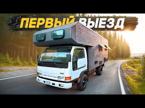 Видео: Первый выезд #автодома #4х4! Отопление, электричество, душевая.