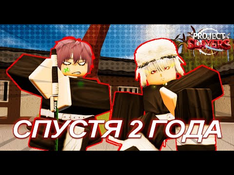 Видео: Спустя 2 года вернулся в ЛУЧШИЙ режим по КРД | Project Slayers