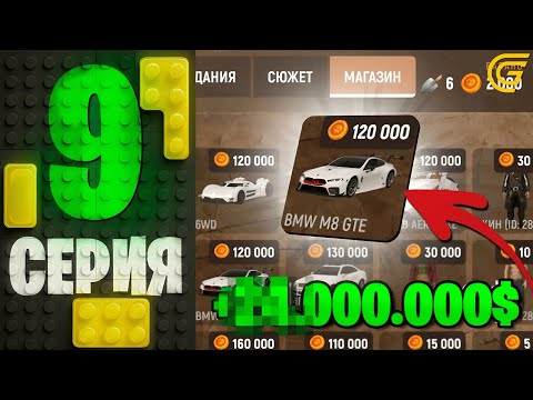 Видео: КУПИЛ НОВУЮ МАШИНУ 🚗💸 Путь Бомжа на ГРАНД МОБАЙЛ #9 - Обнова в GRAND MOBILE