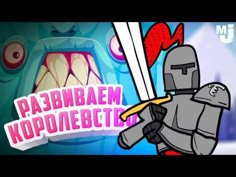 Видео: Thronefall ♦ БРОСИЛИ ВЫЗОВ МОРСКОМУ ГИГАНТУ ♦ ЭВОЛЮЦИЯ КОРОЛЕВСТВА #4