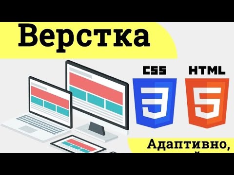 Видео: Вёрстка сайта с нуля по макету Figma | HTML, CSS | Для новичков