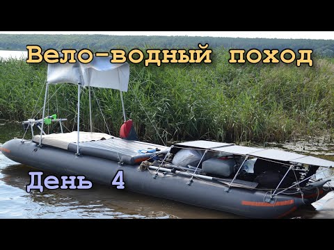 Видео: Четвертый день вело-водного похода на катамаране с солнечными батареями. Тест винта в 2-е лопасти
