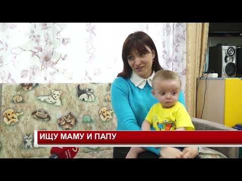 Видео: ИЩУ МАМУ И ПАПУ 27 04