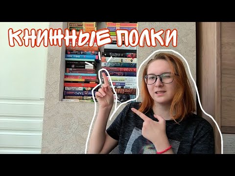 Видео: книжные полки (демо-версия)