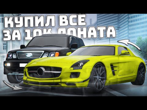 Видео: 10 000 рублей в игре — вот что вышло!