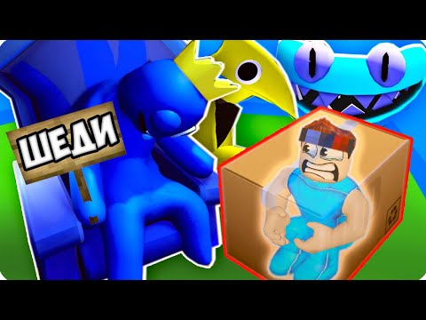Видео: 🥳*РАДУЖНЫЕ ДРУЗЬЯ 2* ПОЛНОЕ ПРОХОЖДЕНИЕ В РОБЛОКС! ШЕДИ ROBLOX RAINBOW FRIENDS 2