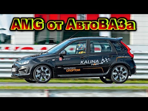 Видео: Лада Калина NFR. Все технические особенности уникальной модели.