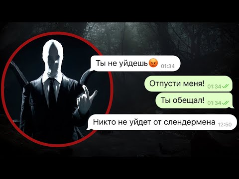 Видео: моя подруга встречается со слендерменом