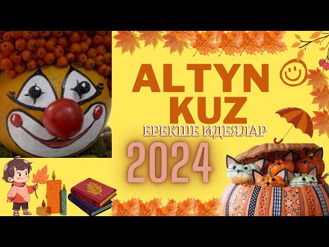 Видео: Алтын күзге (ЖАП-ЖАҢА) идеялар. 2024