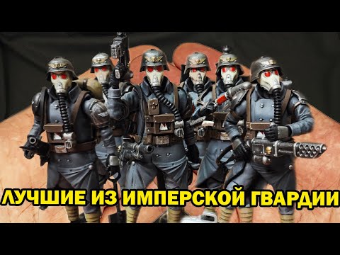 Видео: Имперская гвардия: Корпус Смерти Крига - коллекционные фигурки по Warhammer 40K от JoyToy - обзор