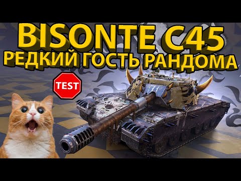 Видео: BISONTE C45 - ТЕСТИРУЕМ ИНТЕРЕСНОГО ИТАЛЬЯНЦА!