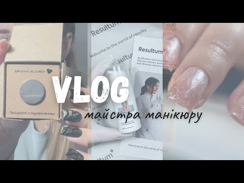 Видео: VLOG | Будні майстра манікюру | Розпаковка фрез | Палітра гель лаків