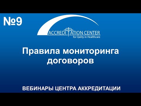 Видео: Правила мониторинга договоров