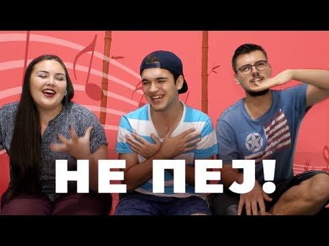 Видео: PROBAJ DA NE ZAPEESH!! w/ Иван Ајнштајн & Кике Цветче