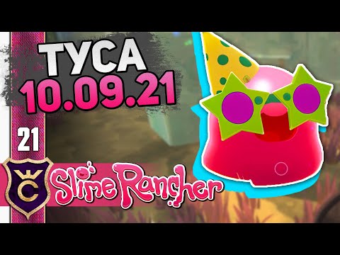 Видео: Где Гордо Тусовщик? #21 Slime Rancher Новое Прохождение