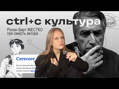 Видео: Творить нельзя копировать: культура в эпоху алгоритмов
