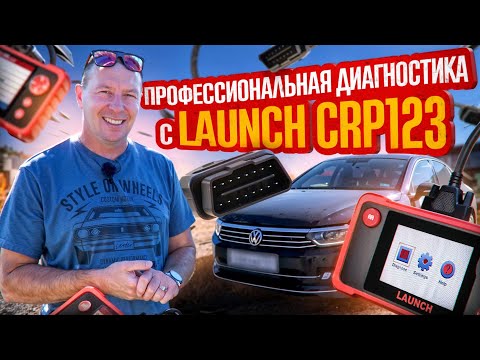 Видео: Launch CRP 123 v2.0 На что он способен этот сканер / Обзор / Тест драйв #автоподбор #launch