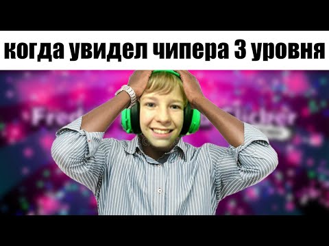 Видео: Чипер третьего уровня это просто ...