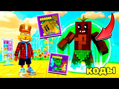 Видео: УГА БУГА и ЭЛЕМЕНТНЫЙ ЦВЕТОК! ФИКС ЮНИТОВ! КОДЫ Garden Tower Defence ROBLOX