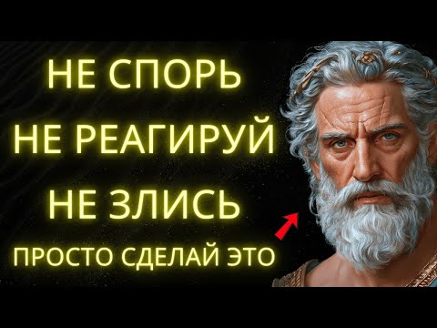 Видео: Перестань Злиться На Нарциссов: 8 Стоических Уроков Которые Изменят Твою Жизнь
