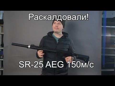 Видео: Cyma SR25 в тюнинге: потенциал раскрыт