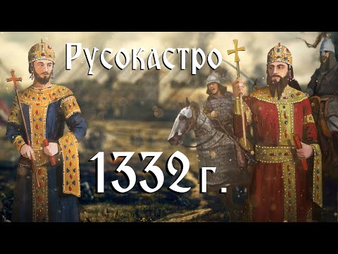 Видео: Средновековна слава: Битката при Русокастро ∣ Анимация