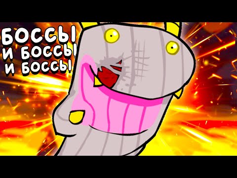Видео: БОССЫ И БОССЫ И БОССЫ И БОССЫ ▶ Castle Crashers «3» Прохождение