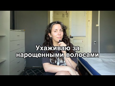 Видео: Нарастила волосы при андрогенной алопеции