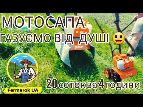 Видео: Мотосапа)) HESLER LX 8000. Мій досвід (плюси та мінуси).