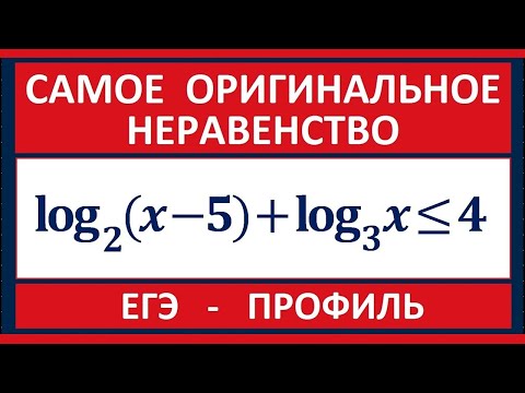 Видео: Самое оригинальное неравенство