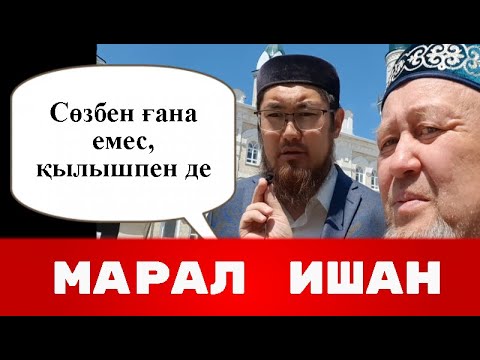 Видео: Кенесары мен Марал ишан қолдарына қару алып ГАЗАВАТқа қатысты