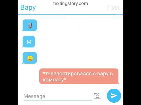 Видео: переписка пика и вару