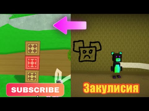 Видео: Закулисия в super bear