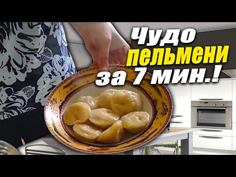 Видео: Приготовить пельмени на сыворотке за 7 минут! ИДЕАЛЬНОЕ тесто Секретная Фишка в приготовлении!