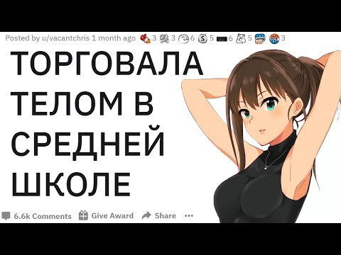 Видео: САМЫЙ ГРОМКИЙ СКАНДАЛ В ВАШЕЙ ШКОЛЕ | апвоут реддит