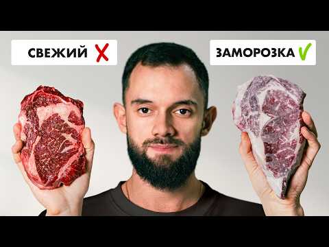 Видео: Замороженный Стейк оказался ЛУЧШЕ свежего (я в шоке)