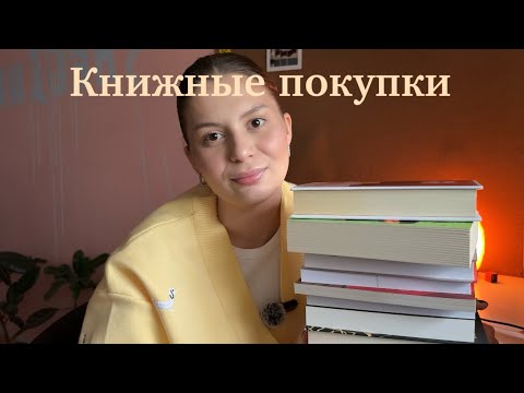 Видео: Книжные покупки за лето