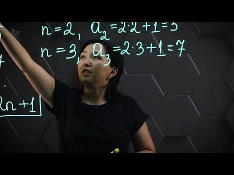 Видео: Сандар тізбегі. 5 сынып.