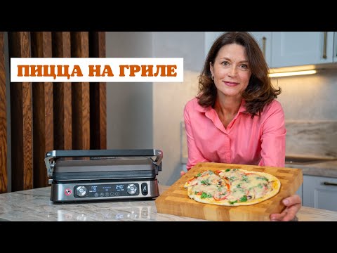 Видео: ПИЦЦА на электрогриле DeLonghi 1130D. Легко и просто, и очень вкусно.