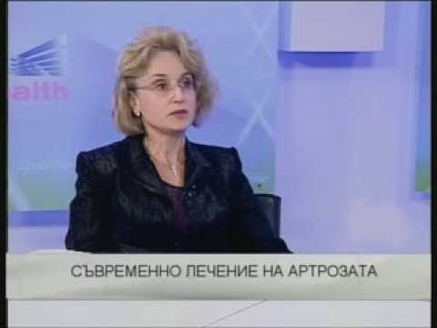 Видео: Съвременно лечение на артрозата