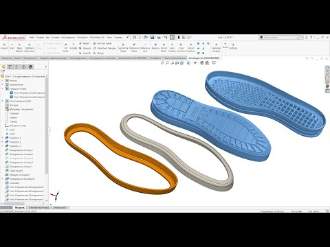 Видео: Твердотельное моделирование подошвы