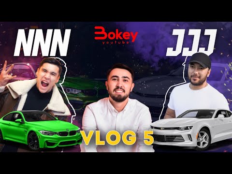 Видео: BOKEY VLOG5: НУРДАУЛЕТ ЖАСИКПЕН ЖАРЫСТЫ/CAMARO (JJJ) VS BMW (NNN)