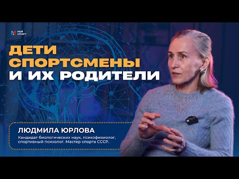 Видео: Психолог о воспитании детей-спортсменов. Как родителям не допустить ошибок.