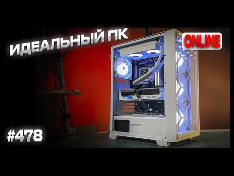 Видео: Montech AIR 1000 Premium, Ryzen 5 7500F, RTX 4060Ti - классическая сборка белого ПК для всех игр